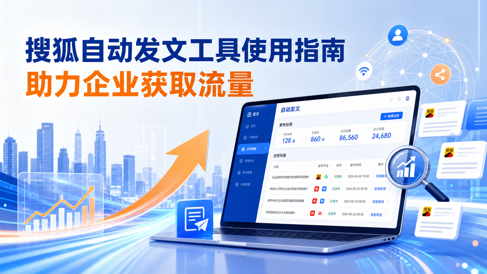 搜狐自动发文工具的使用指南：助力信阳企业获取流量